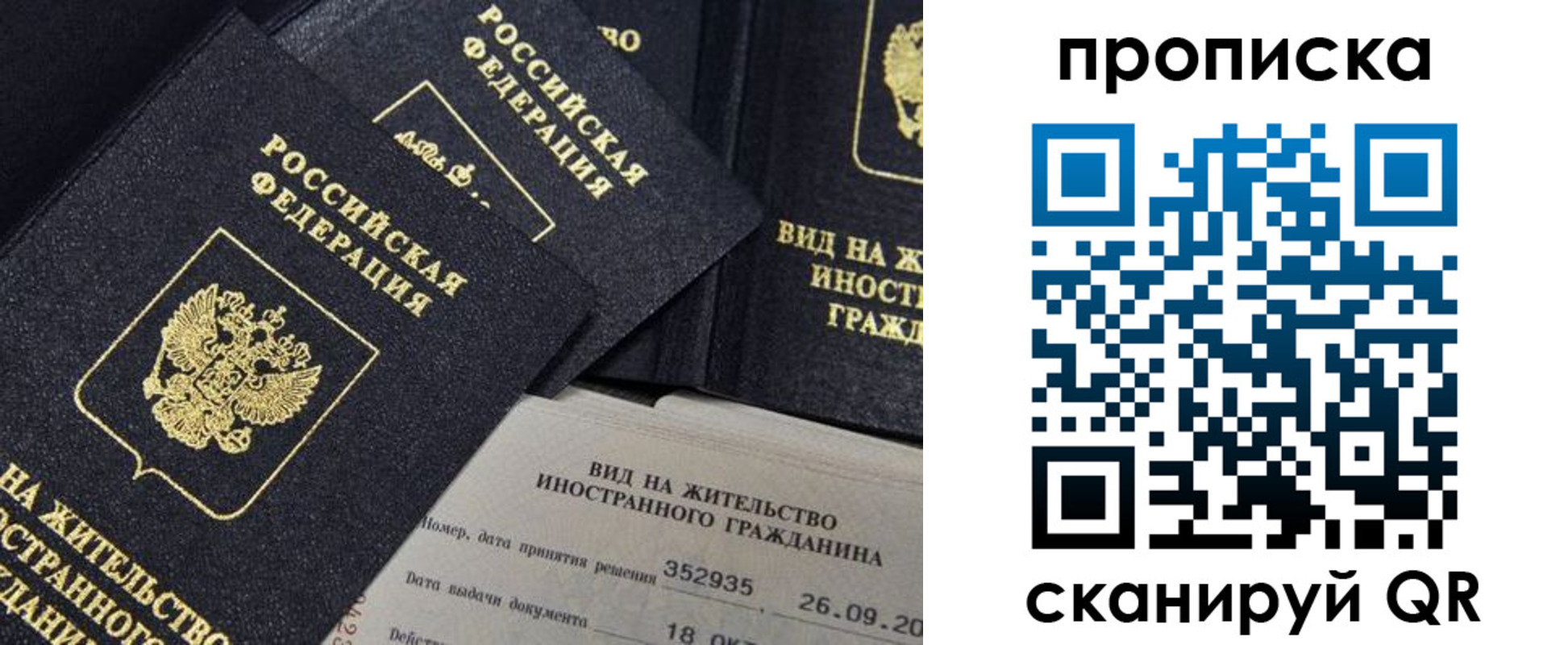 прописка паспорт в Шумихе