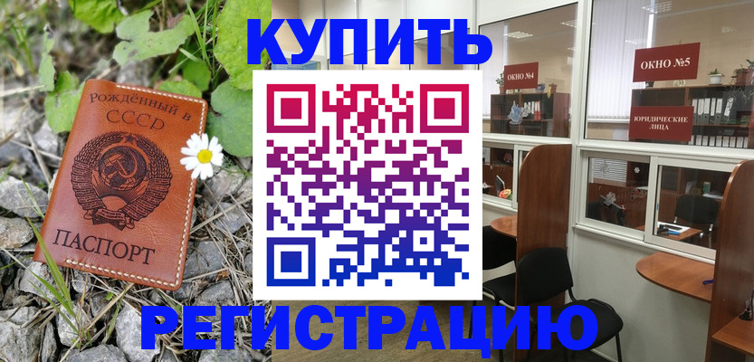 прописка ребенка в Шумихе