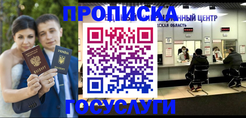 прописка штамп в Шумихе