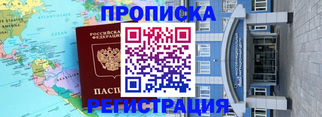 прописка законно в Шумихе