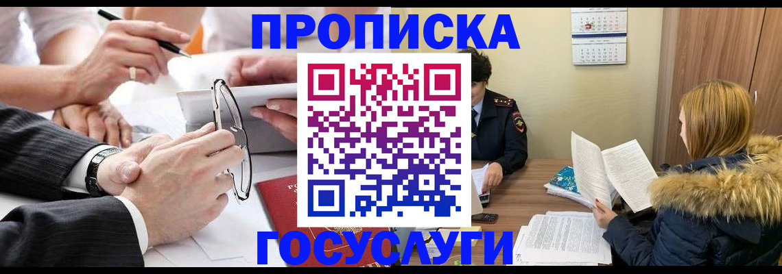 временная регистрация в квартире в Шумихе